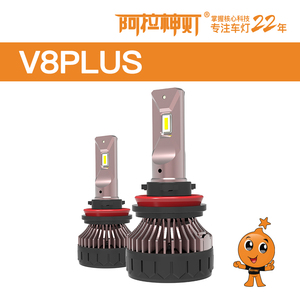 阿拉神灯v8plus高聚光汽车led车灯