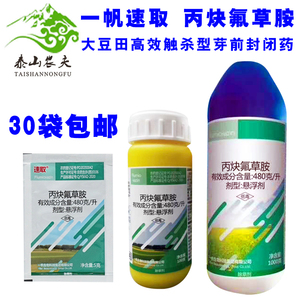 丙炔氟草胺51%大豆田反枝苋马齿苋藜铁苋菜一年生杂草除草剂1人付款2