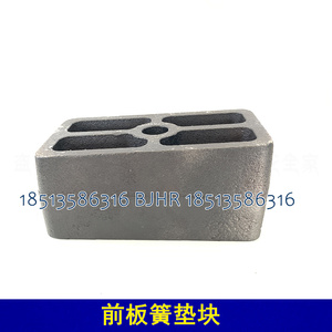 适配福田戴姆勒欧曼汽车配件gtl前板簧垫块垫板est弓子板垫块弹簧