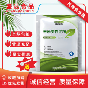 包邮玉米变性淀粉食品级玉米改性淀粉乙酰化二淀粉磷酸酯1000g装