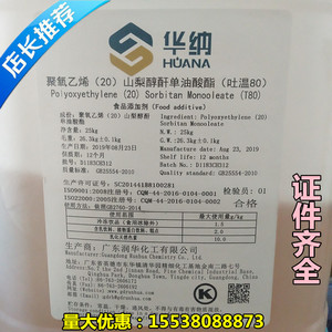 食品级 吐温80 聚氧乙烯山梨醇酐单油酸酯饮料冷饮糕点 5斤装包邮