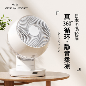 日本家奈便携台式空气循环扇家用桌面摇头电风扇超静音小型台扇