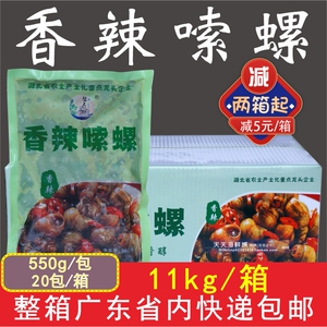 整箱碧燕湖香辣嗦螺11kg半成品田螺加热即食炒螺蛳肉街边小吃下酒