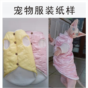 斯芬克斯无毛猫马甲宠物衣服模版纸样打版手工diy裁剪图缝制教程