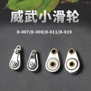 甲鱼竿配件 甲鱼枪小滑轮顶葫芦吊葫芦竿尖出线轮过线轮