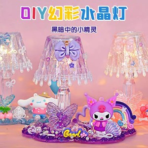 儿童DIY手工奶油胶水晶小台灯材料包套装创意小夜灯女童益智玩具