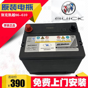 别克凯越汽车原装蓄电池适配于凯越雪佛兰汽车12v 55ah德科ac电瓶