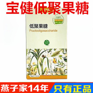 低聚果糖宝健
