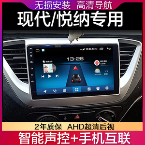 北京现代悦纳/瑞纳专用中控显示大屏汽车载安卓导航倒车影像一体