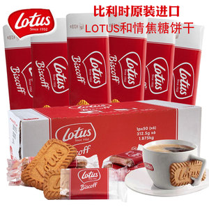 比利时进口lotus/和情缤咖时焦糖饼干婚庆喜饼伴手礼烘培量贩整箱