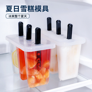 日本进口棒冰模具家用冰格食品级塑料雪糕模具自制儿童冰淇淋带盖