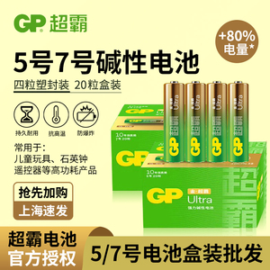 GP超霸5号碱性电池 五号高能碱性20节装AA电池 高耗电量玩具适用