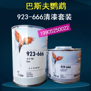 鹦鹉923-666清漆固化剂清油光油修理厂4s店环保材料923-666