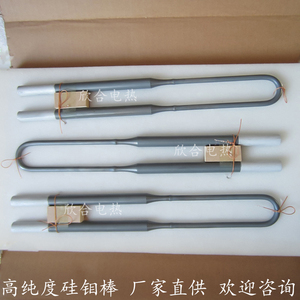 齿科烧结炉结晶炉加热棒实验电炉硅钼棒高纯新工艺1800U型硅钼棒