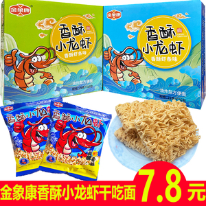 金象康香酥小龙虾面25g虾条味干吃面方便面儿时经典味道校园零食