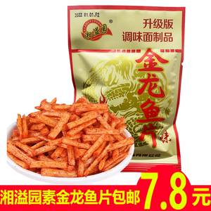 湘溢园金龙鱼片20g辣条小辣棒香辣丝8090后怀旧休闲零食网红小吃