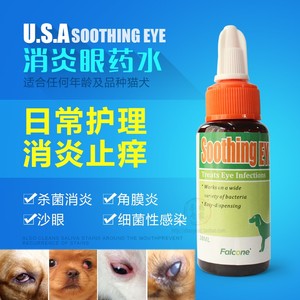 狗狗眼药水猫眼药水宠物滴眼液抗菌消炎比熊杀菌神器眼屎消用品