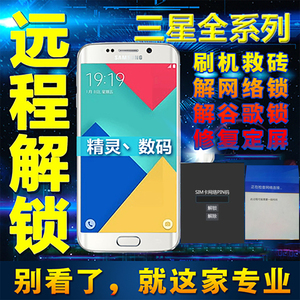 美版三星S10+S7E日版S8+S9 Note8 9 G955U,F解网络锁解谷歌锁刷机