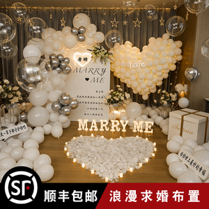 求婚布置表白道具室内浪漫房间创意用品场景装饰卧室气球网红套餐