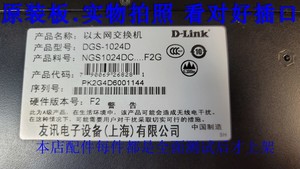 新款友讯D-Link DGS-1024D DGS-1024T 24口全千兆 公司拆机 9成