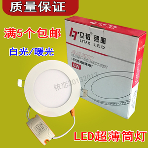 立韬照明LED铝材超薄筒灯面板灯圆形嵌入式2.5/4寸平板灯6/12/15W