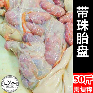 牛胎盘带珠 清真生鲜牛子宫牛碗口牛下货 牛杂火锅店餐饮商用可批