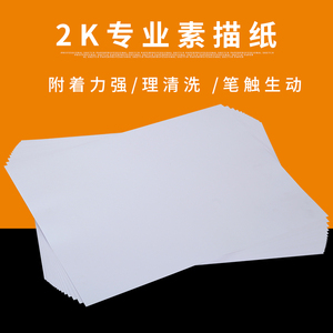 2k素描纸
