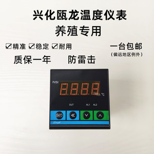 瓯龙温度仪表智能温度数字调节仪OLYZ-1000-02养殖专用防雷控制器