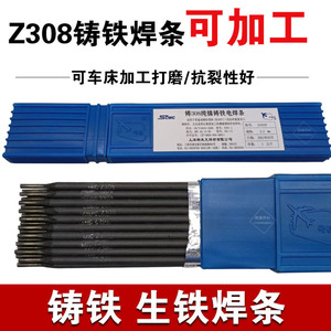 上海斯米克铸Z308纯镍铸铁电焊条3.2生铁焊条抗裂可加工 2.5包邮