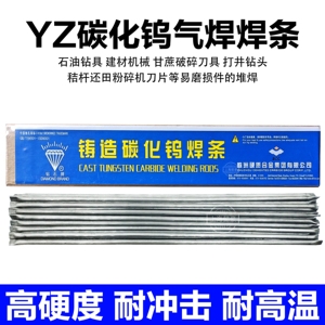 钻石铸造碳化钨气焊条YZ3管状耐磨焊条YZ7氧乙炔超耐合金YZ4YZ6