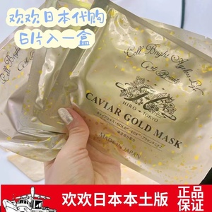 日本本土希洛索菲黄金鱼子酱 黑鱼子酱面膜带颈膜6片装一盒