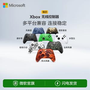 【微软官方旗舰店】先用后付 微软Xbox无线控制器 冰雪白/磨砂黑/  Xbox Series X/S PC 游戏手柄电脑适配
