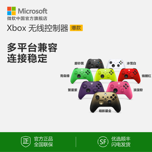 【微软官方旗舰店】微软 Xbox 无线控制器 冰雪白/磨砂黑手柄  Xbox Series X/S PC手柄