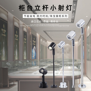3w led立杆小射灯单灯高亮珠宝展示柜柜台酒柜可伸缩迷你聚光射灯