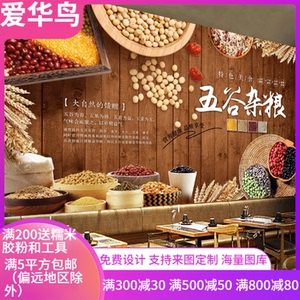 五谷杂粮背景墙纸粥铺养生店装饰壁画稻谷大米粮油壁纸早餐店墙布