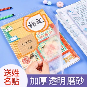 包书皮自粘透明磨砂加厚书皮套小学生一二三四年级下册包书皮初中生本子皮作业本保护套书膜纸课本