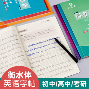英语字帖衡水体女
