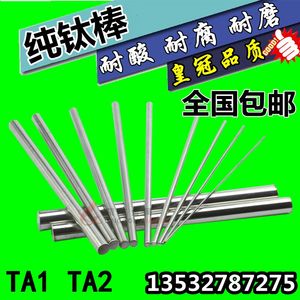 钛棒TA2/TC4 钛合金棒材纯钛棒磨光棒Φ12 3 4 5 6 7 8 9 10 钛管