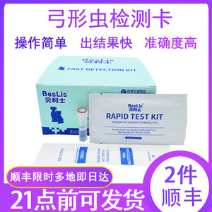 902人付款淘宝艾力德弓形虫试纸宠物猫咪狗狗通用toxo孕妇婴儿预防