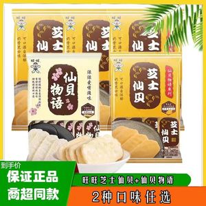 旺旺芝士仙贝58g袋装仙贝物语米果卷米饼雪饼仙贝膨化饼零食包邮