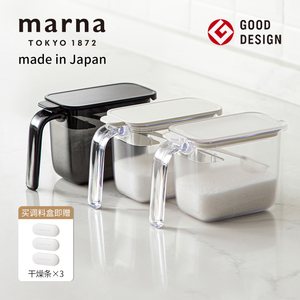 日本MARNA调料盒防潮密封调料罐家用厨房高端调味瓶罐盐罐收纳盒