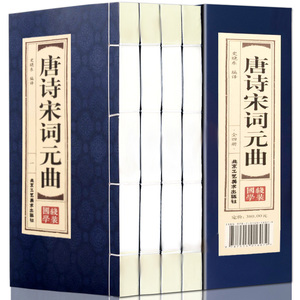 原著正版线装唐诗宋词元曲全4册全集鉴赏辞典中国古诗词大全集诗集诗歌诗词诗集鉴赏赏析词典成人青少年学生初中生版国学经典书籍