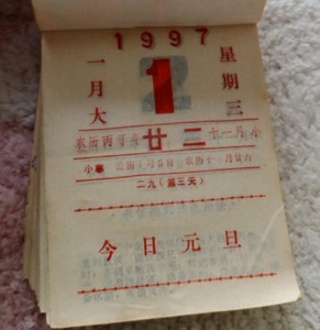 1990 1991 1993年日历1992原版老台历1994生日礼物90年代怀旧收藏