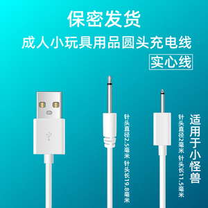 针式成人用品充电线2.0小圆孔2.