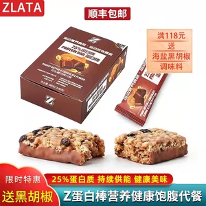 zlata莎拉塔乳清蛋白棒健身能量棒饱腹代餐0蔗糖运动零食品巧克力