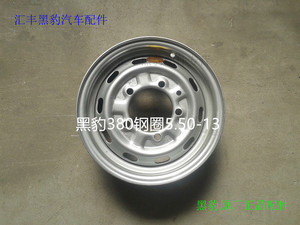 黑豹汽车货车原厂正品配件车轮总成钢圈钢盆550-13 600-13 600-14