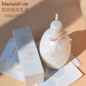 日本mama&kids妊娠纹乳液孕妇专用修复肚纹淡化防妊娠纹霜护理液