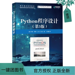 正版 Python程序设计(第3三版) Python之父作序编程基础知识 pyhton从入门到精通教程 计算机网络语言