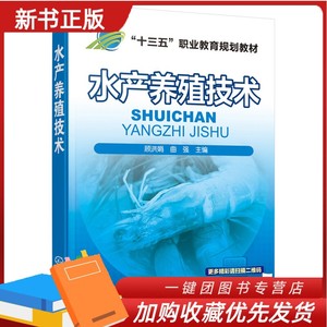 水产养殖技术 顾洪娟 淡水鱼类增养殖技术 商品鱼虾蟹类贝类增养殖技术书籍 海蜇池塘养殖技术 海蜇皮加工质量 海鱼海产品饲养技术