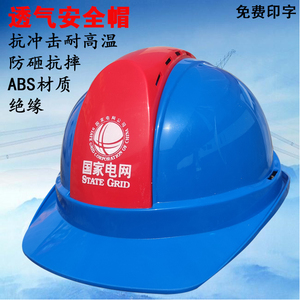 国标安全帽工地透气国家电网电力ABS防砸头盔领导绝缘安全帽印字